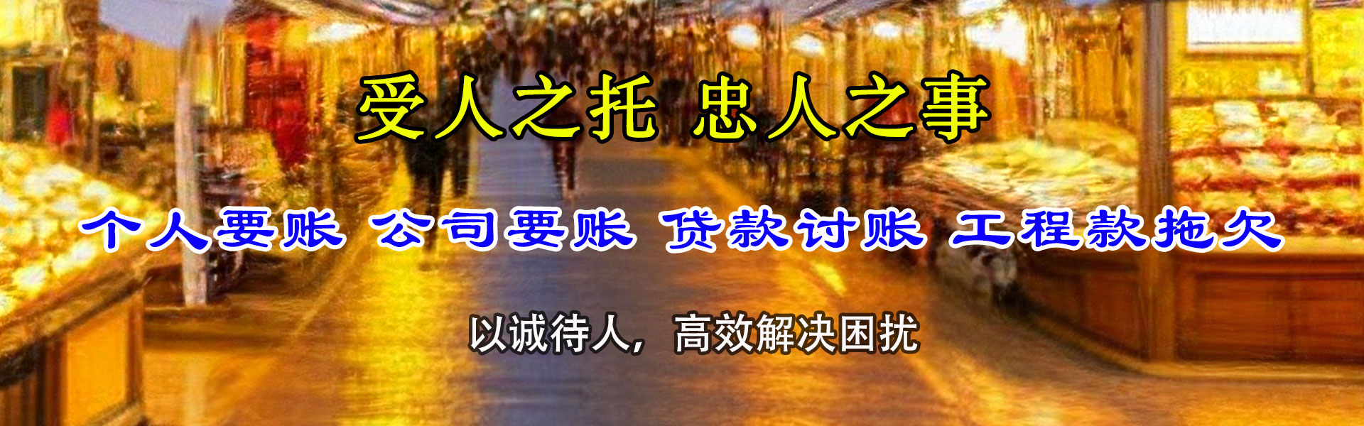 桓台讨债公司