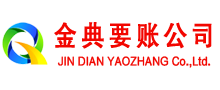 桓台金典要账公司